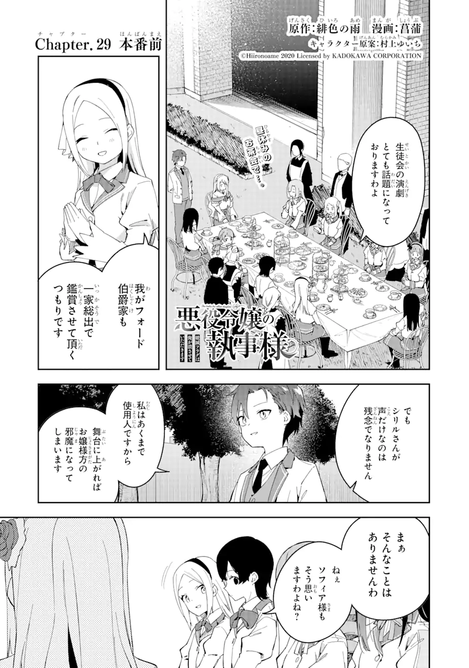 悪役令嬢の執事様 破滅フラグは俺が潰させていただきます 第29.1話 - Trang 1