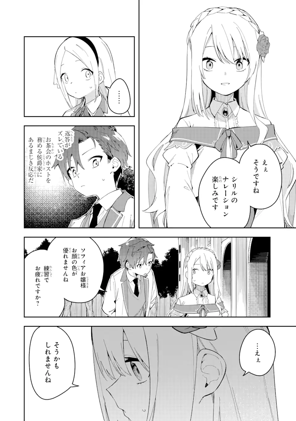 悪役令嬢の執事様 破滅フラグは俺が潰させていただきます 第29.1話 - Trang 2