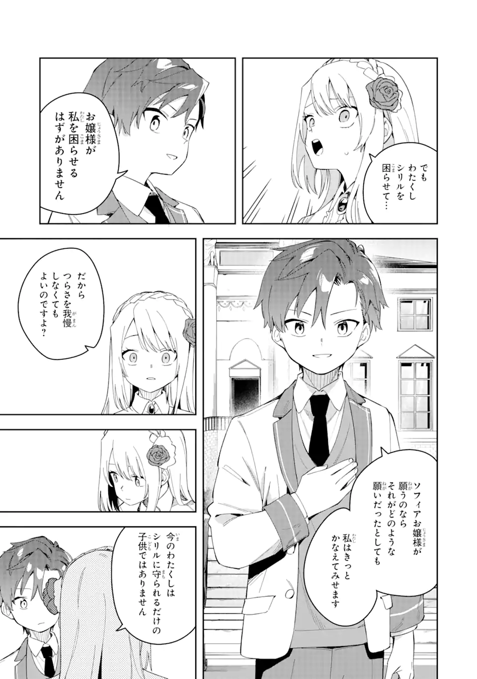 悪役令嬢の執事様 破滅フラグは俺が潰させていただきます 第29.1話 - Trang 11