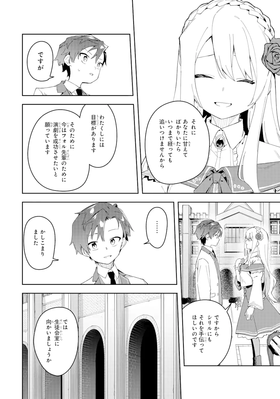 悪役令嬢の執事様 破滅フラグは俺が潰させていただきます 第29.1話 - Trang 12