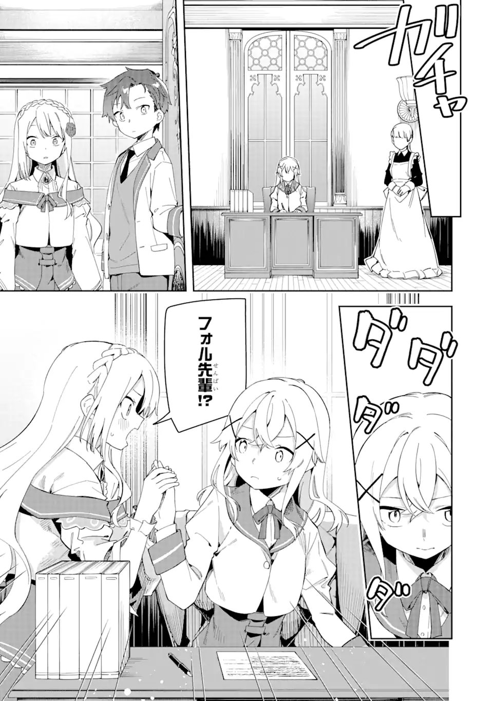 悪役令嬢の執事様 破滅フラグは俺が潰させていただきます 第29.1話 - Trang 13