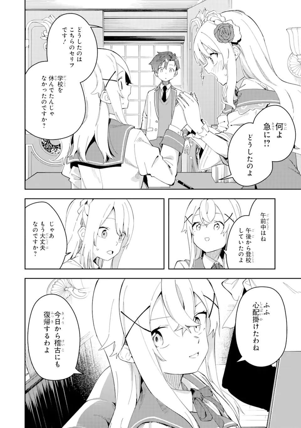 悪役令嬢の執事様 破滅フラグは俺が潰させていただきます 第29.1話 - Trang 14