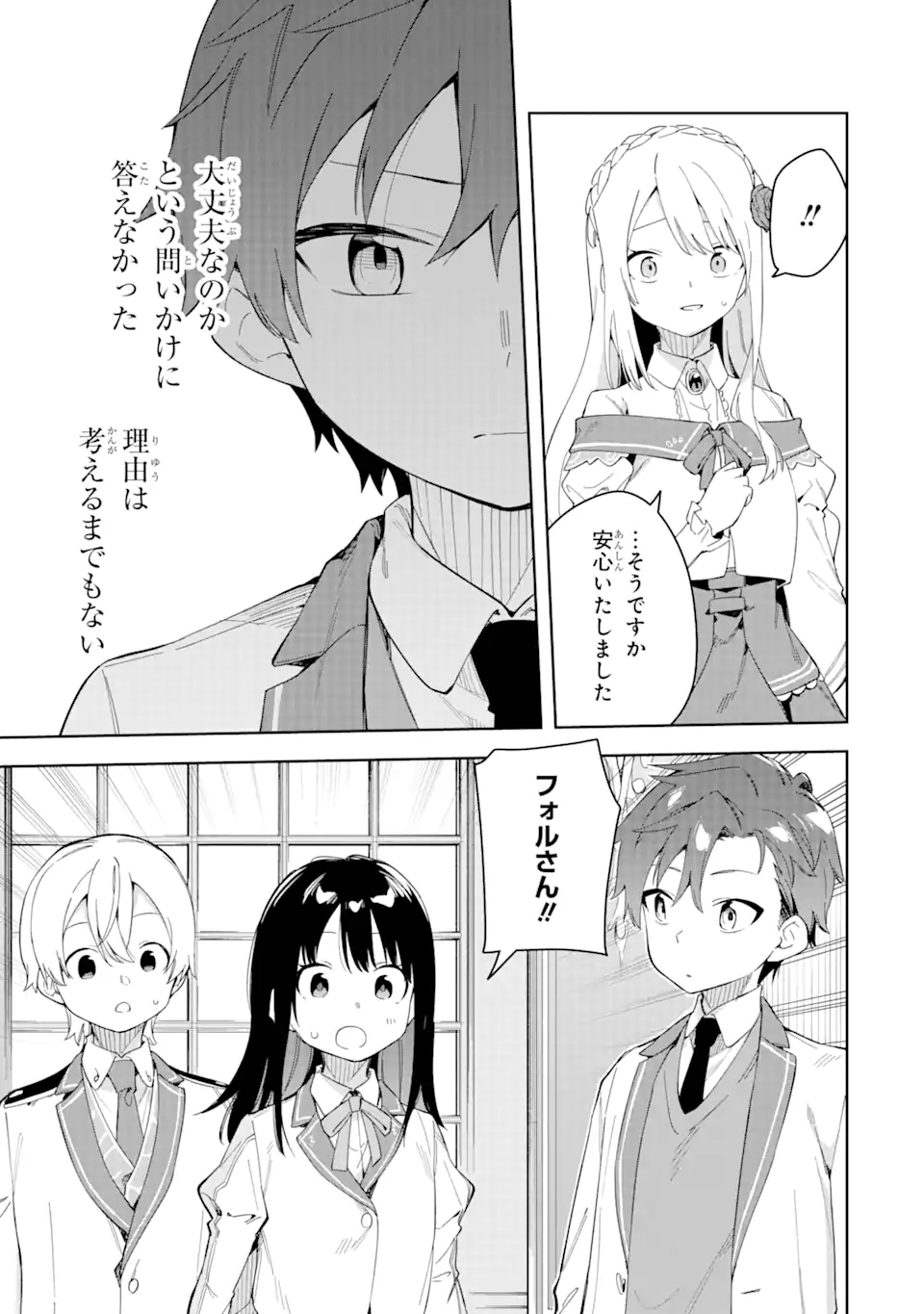 悪役令嬢の執事様 破滅フラグは俺が潰させていただきます 第29.1話 - Trang 15