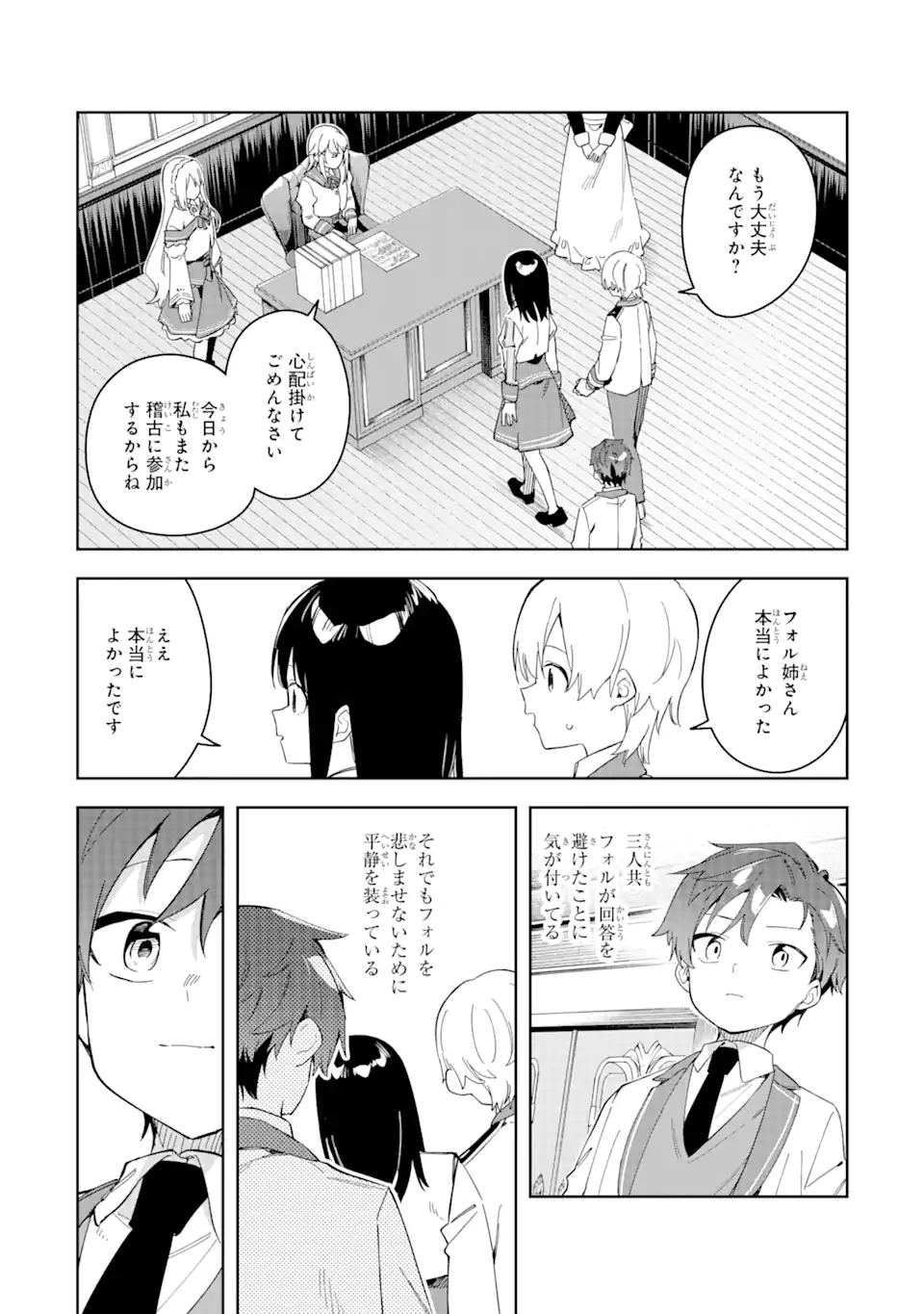 悪役令嬢の執事様 破滅フラグは俺が潰させていただきます 第29.1話 - Trang 16