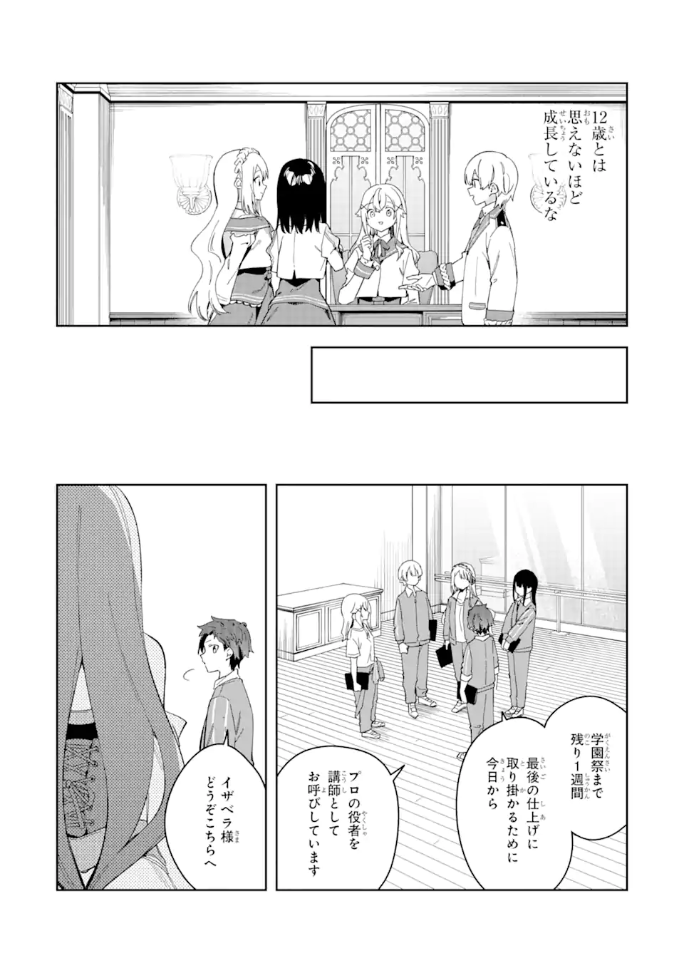 悪役令嬢の執事様 破滅フラグは俺が潰させていただきます 第29.1話 - Trang 17