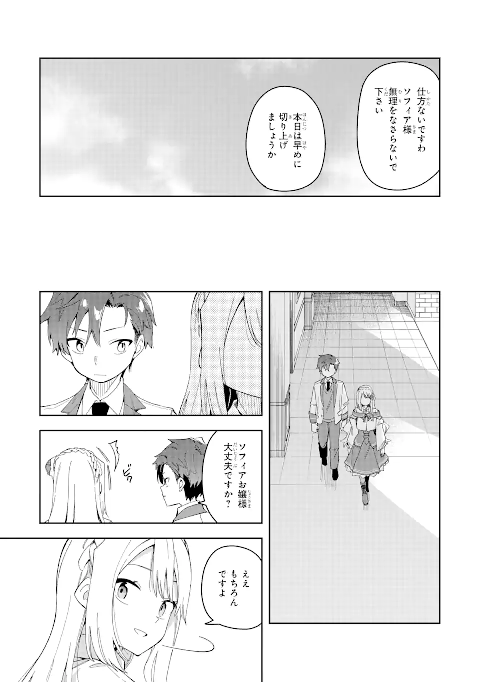 悪役令嬢の執事様 破滅フラグは俺が潰させていただきます 第29.1話 - Trang 3