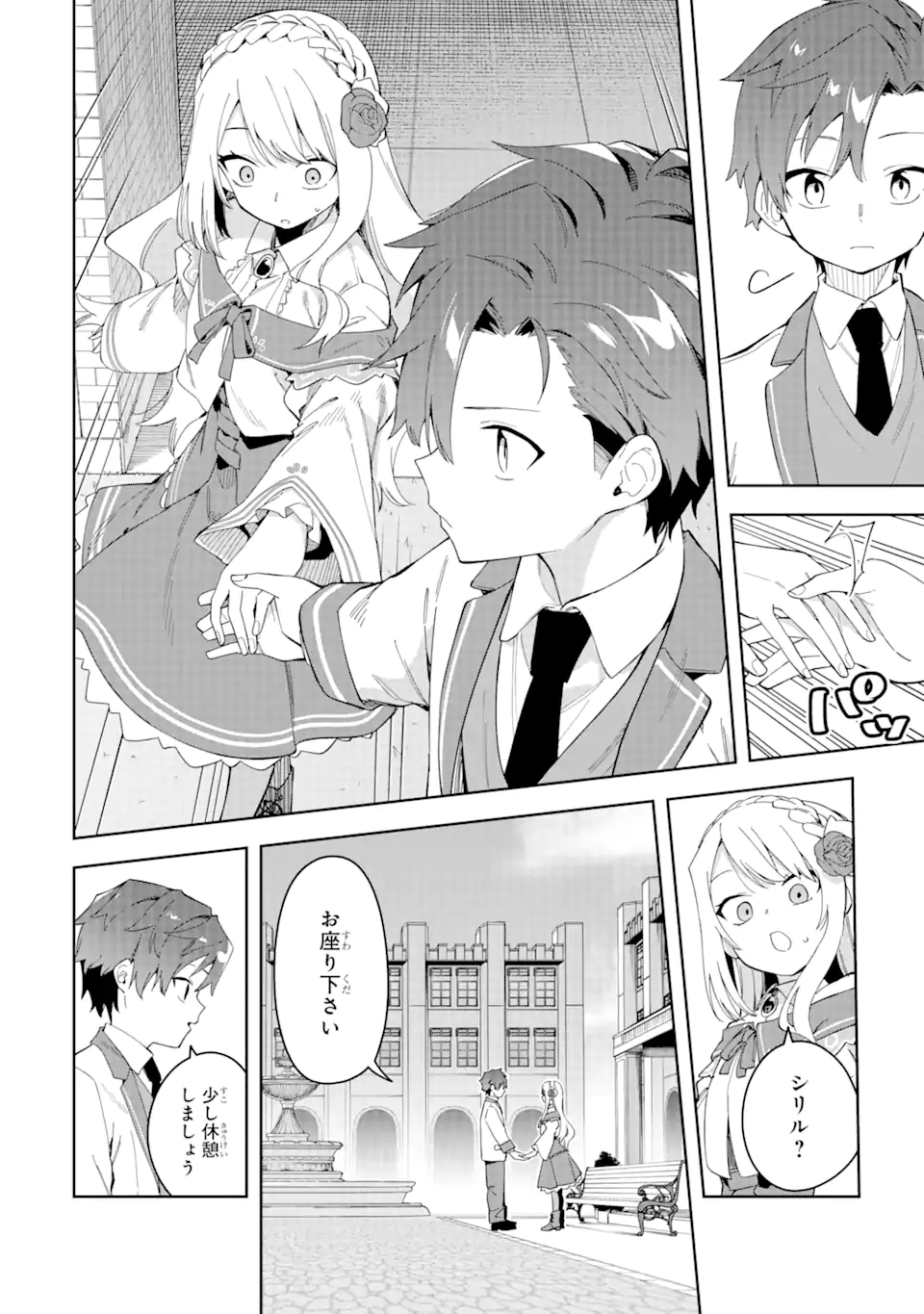 悪役令嬢の執事様 破滅フラグは俺が潰させていただきます 第29.1話 - Trang 4