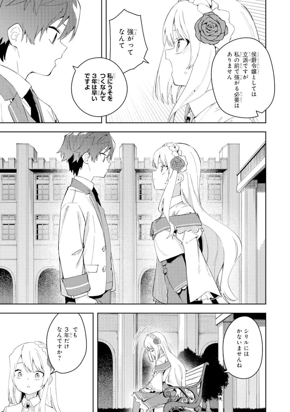 悪役令嬢の執事様 破滅フラグは俺が潰させていただきます 第29.1話 - Trang 5
