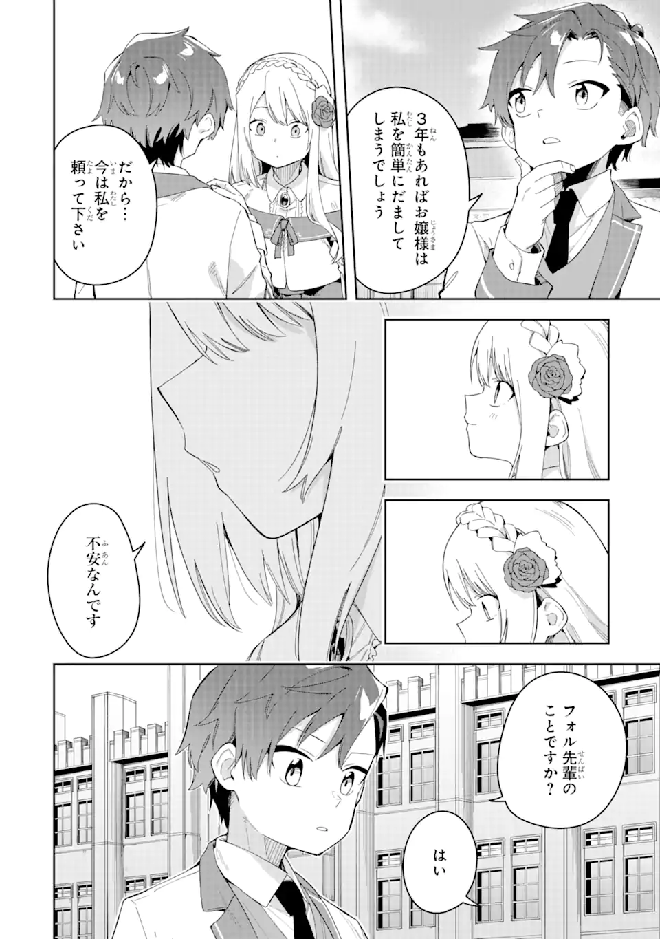 悪役令嬢の執事様 破滅フラグは俺が潰させていただきます 第29.1話 - Trang 6