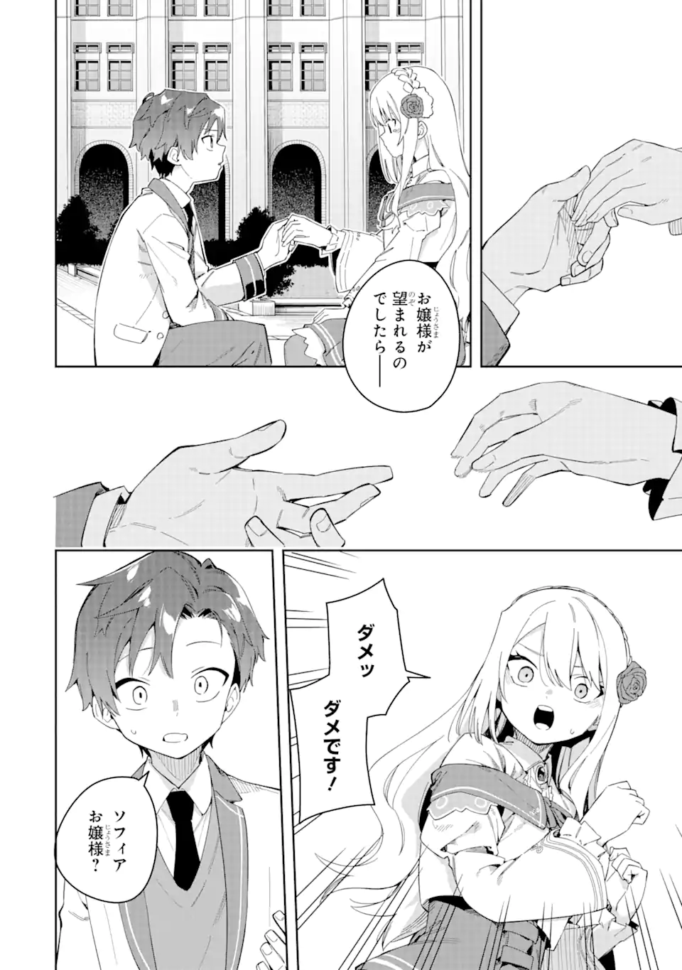 悪役令嬢の執事様 破滅フラグは俺が潰させていただきます 第29.1話 - Trang 8