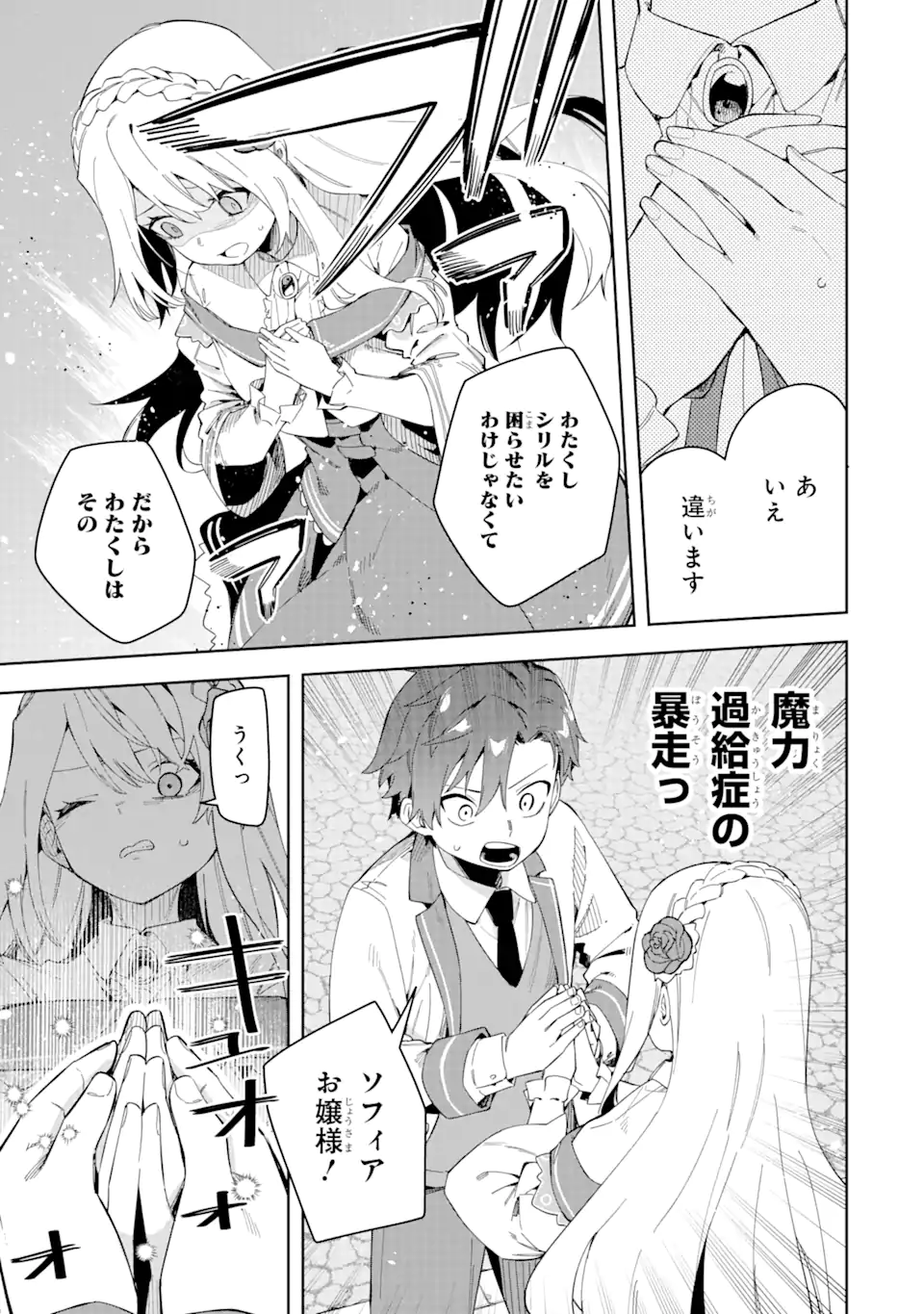 悪役令嬢の執事様 破滅フラグは俺が潰させていただきます 第29.1話 - Trang 9