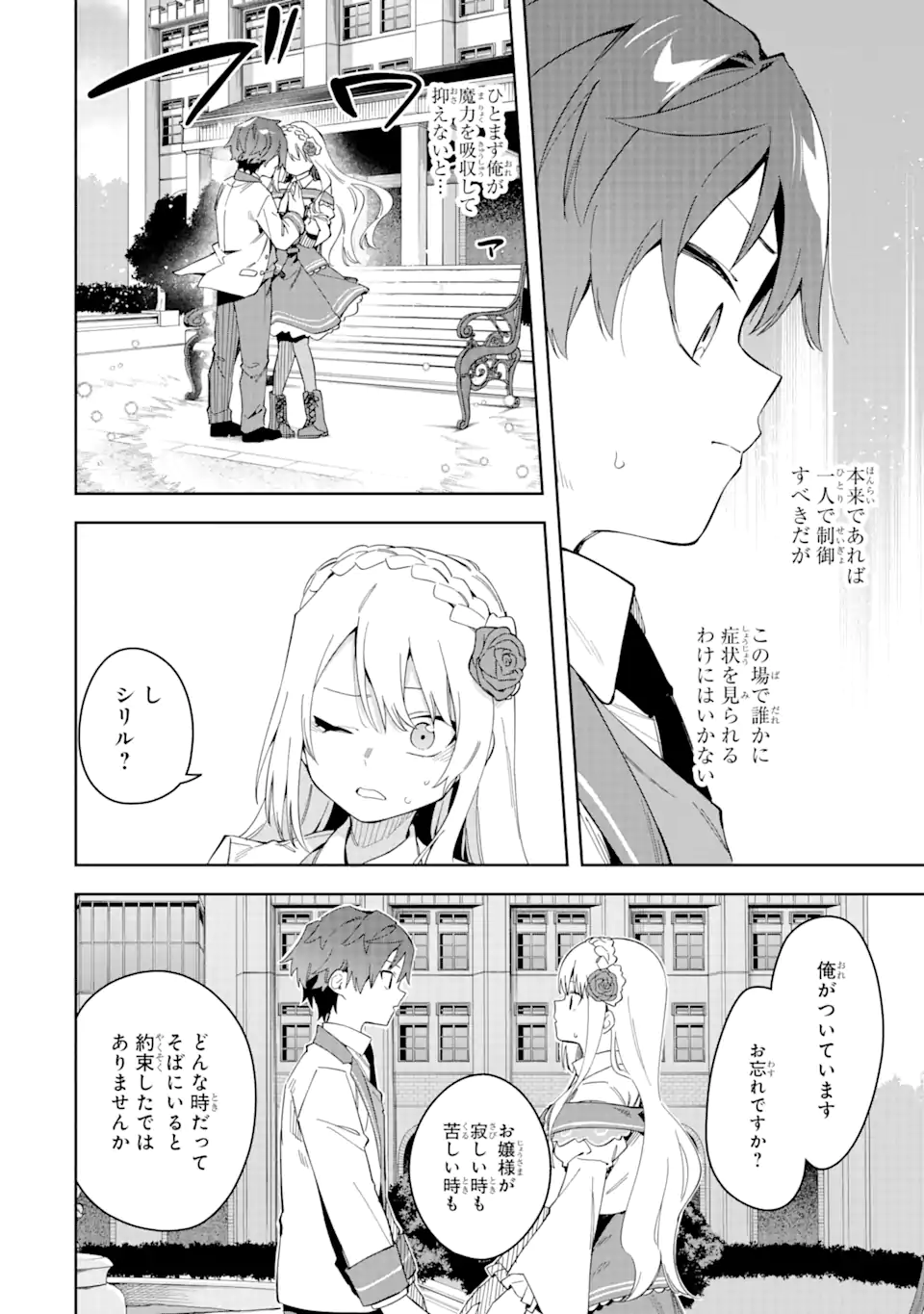 悪役令嬢の執事様 破滅フラグは俺が潰させていただきます 第29.1話 - Trang 10