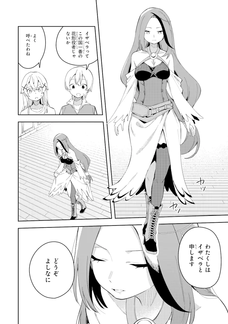 悪役令嬢の執事様 破滅フラグは俺が潰させていただきます 第29.2話 - Trang 1