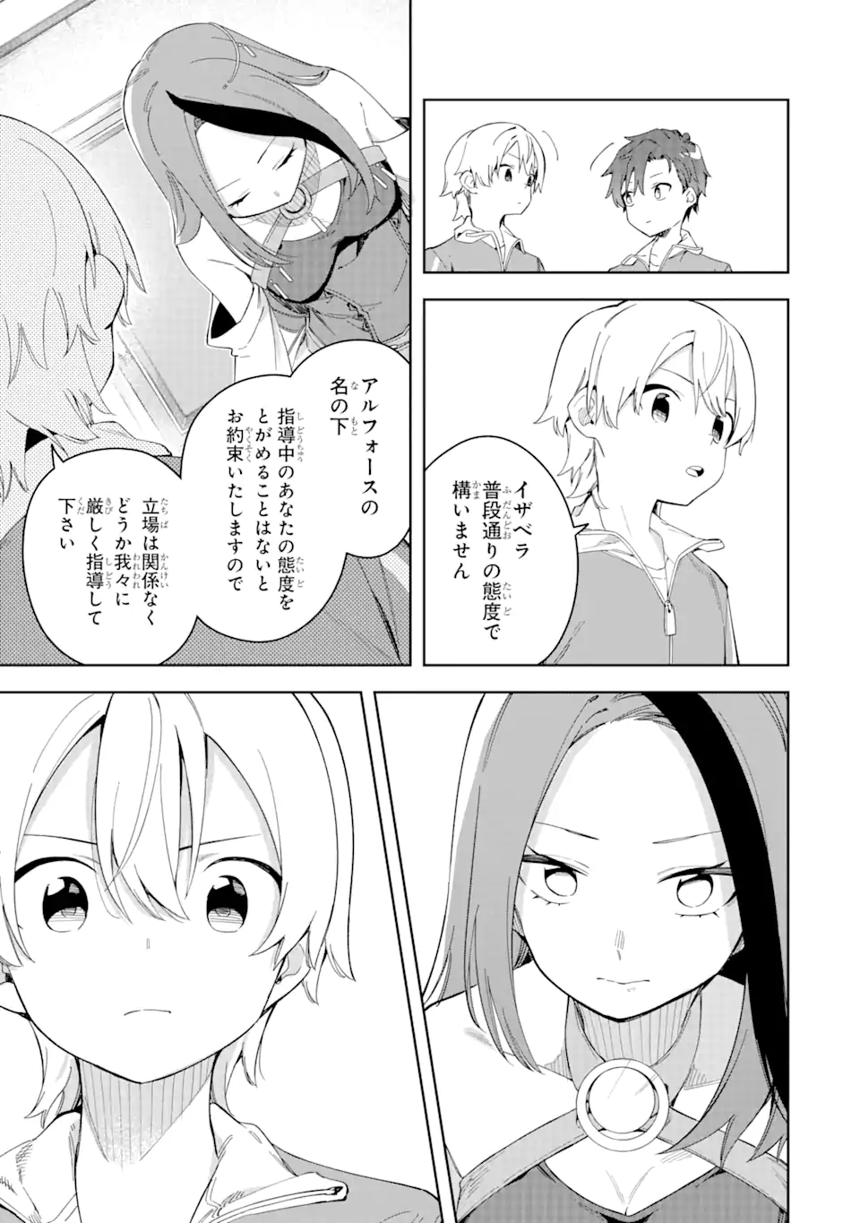 悪役令嬢の執事様 破滅フラグは俺が潰させていただきます 第29.2話 - Trang 2