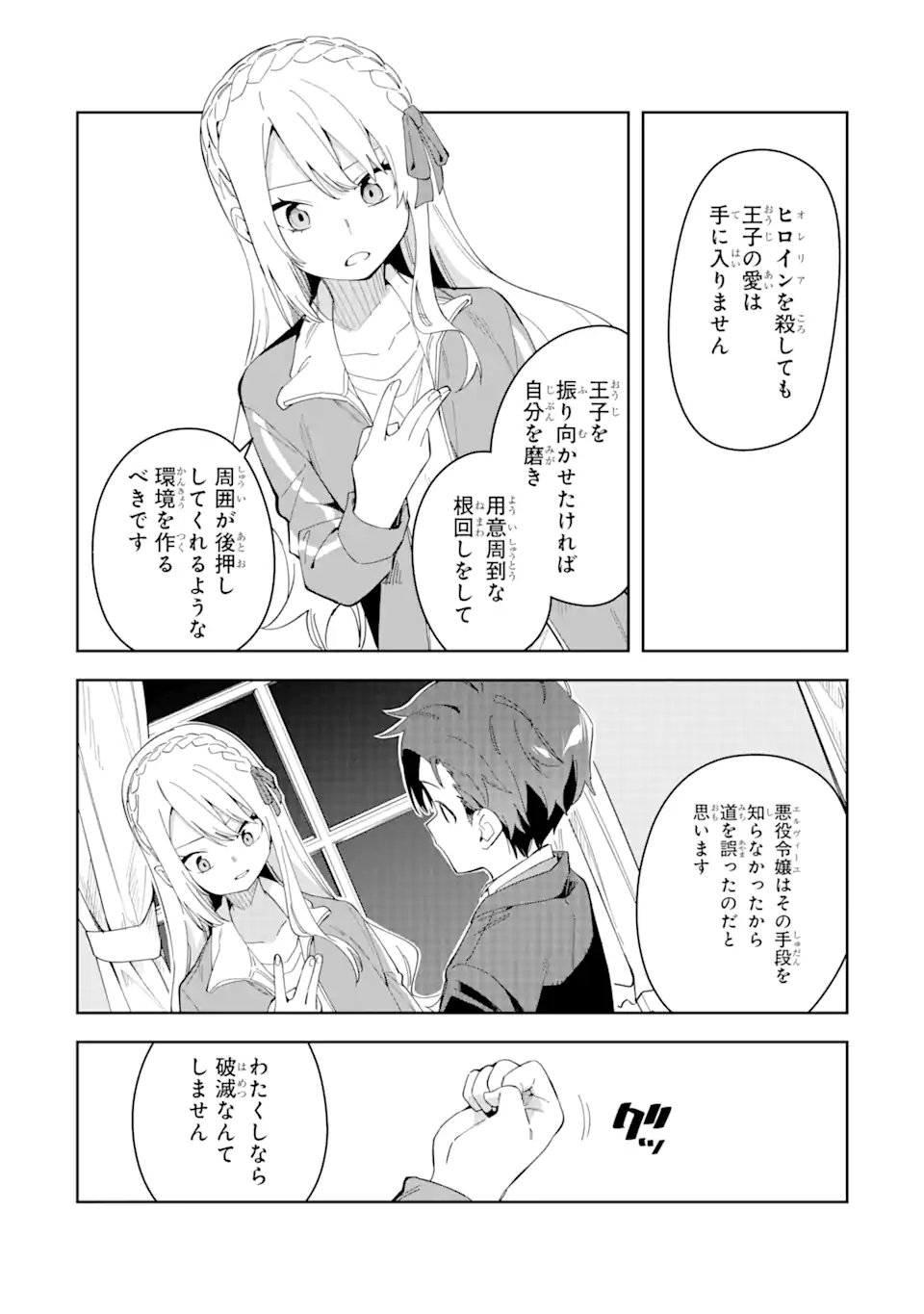 悪役令嬢の執事様 破滅フラグは俺が潰させていただきます 第29.2話 - Trang 11