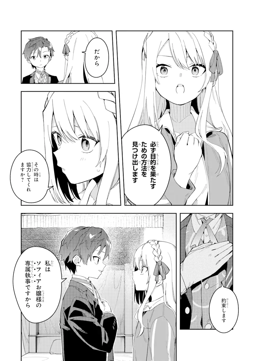 悪役令嬢の執事様 破滅フラグは俺が潰させていただきます 第29.2話 - Trang 12