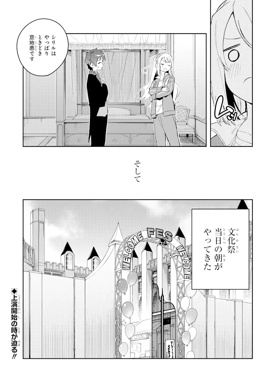 悪役令嬢の執事様 破滅フラグは俺が潰させていただきます 第29.2話 - Trang 13