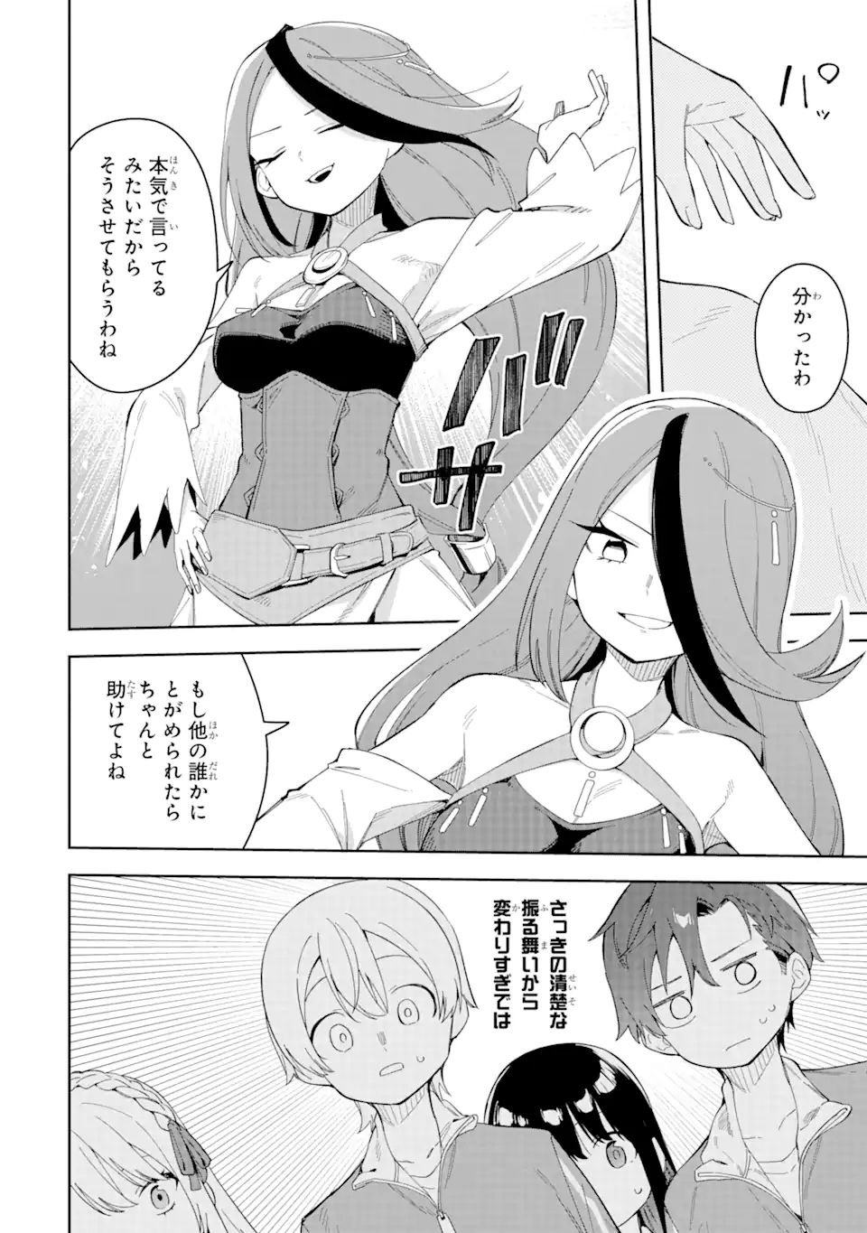 悪役令嬢の執事様 破滅フラグは俺が潰させていただきます 第29.2話 - Trang 3