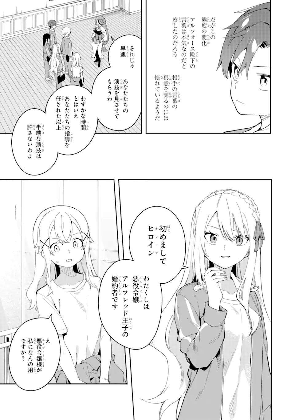 悪役令嬢の執事様 破滅フラグは俺が潰させていただきます 第29.2話 - Trang 4