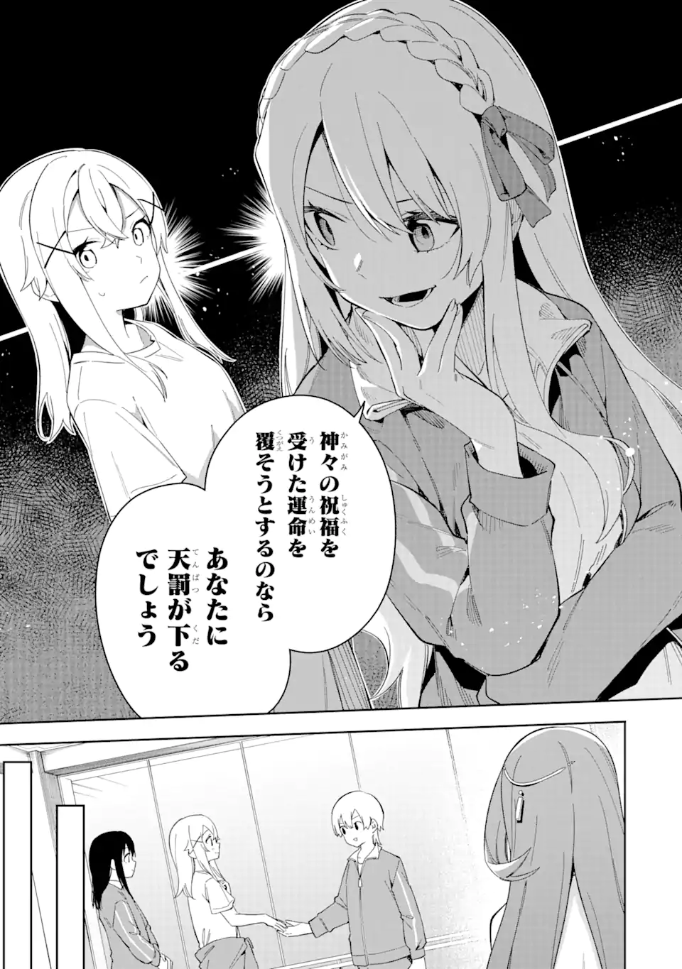 悪役令嬢の執事様 破滅フラグは俺が潰させていただきます 第29.2話 - Trang 6