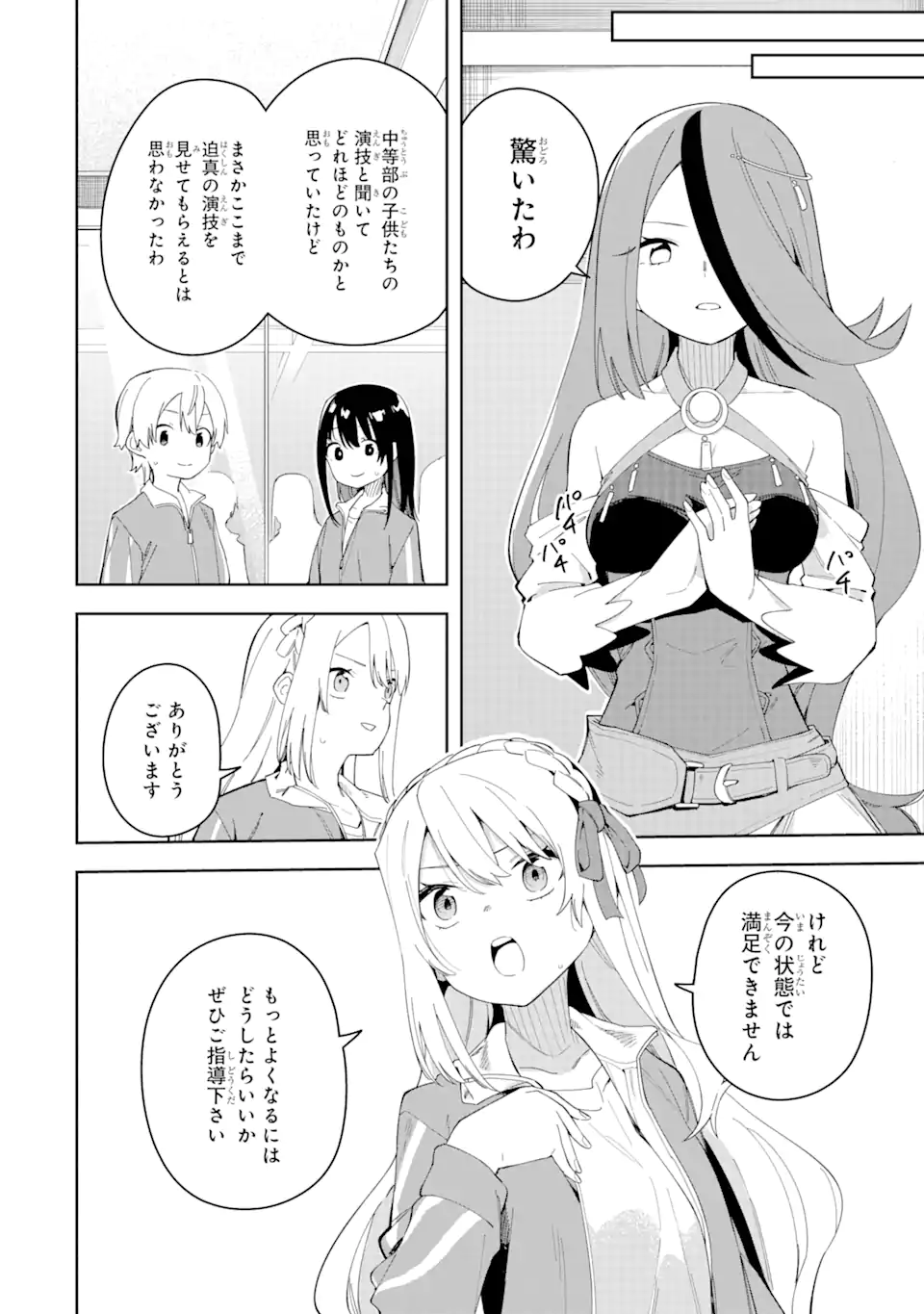 悪役令嬢の執事様 破滅フラグは俺が潰させていただきます 第29.2話 - Trang 7