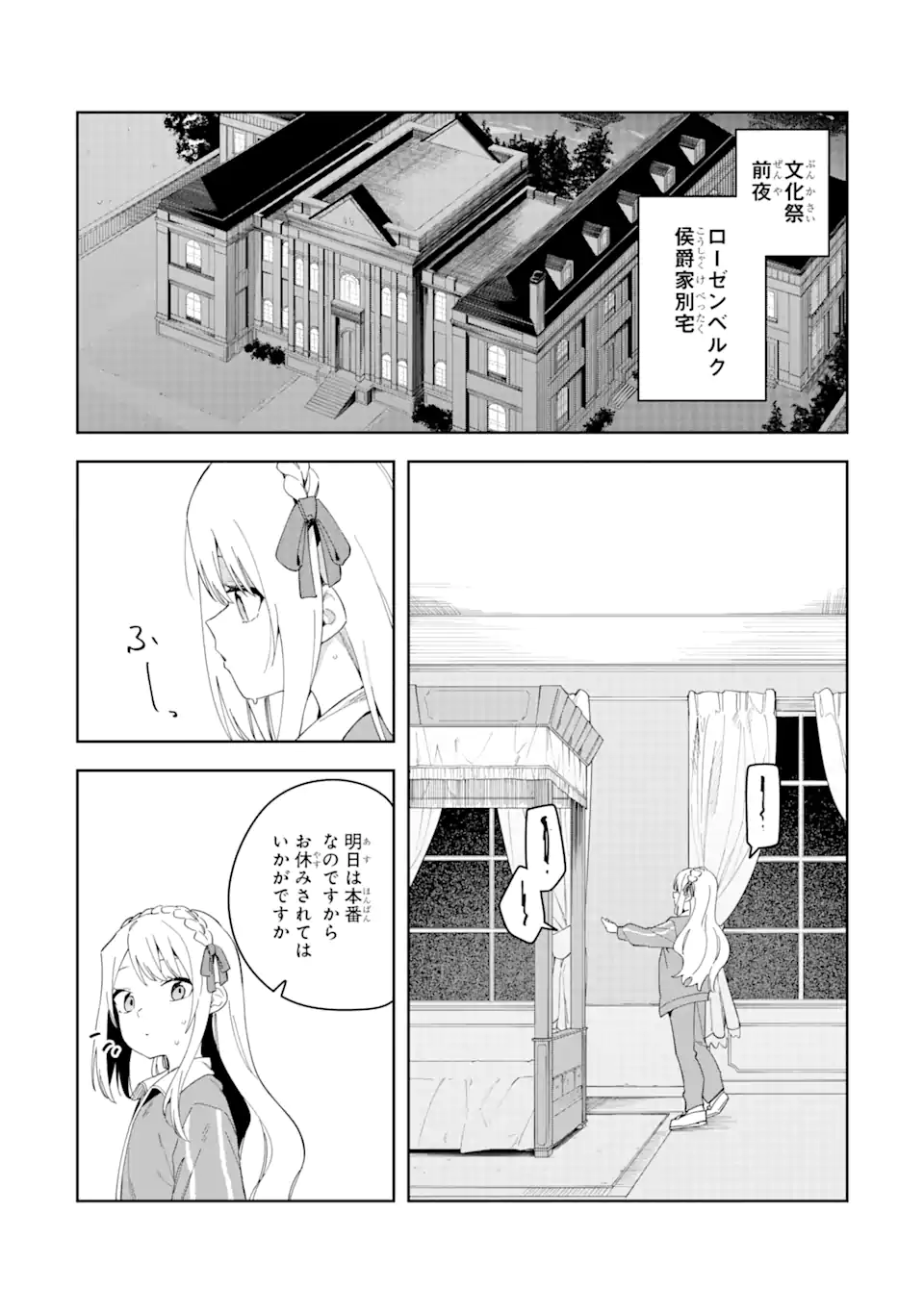 悪役令嬢の執事様 破滅フラグは俺が潰させていただきます 第29.2話 - Trang 9