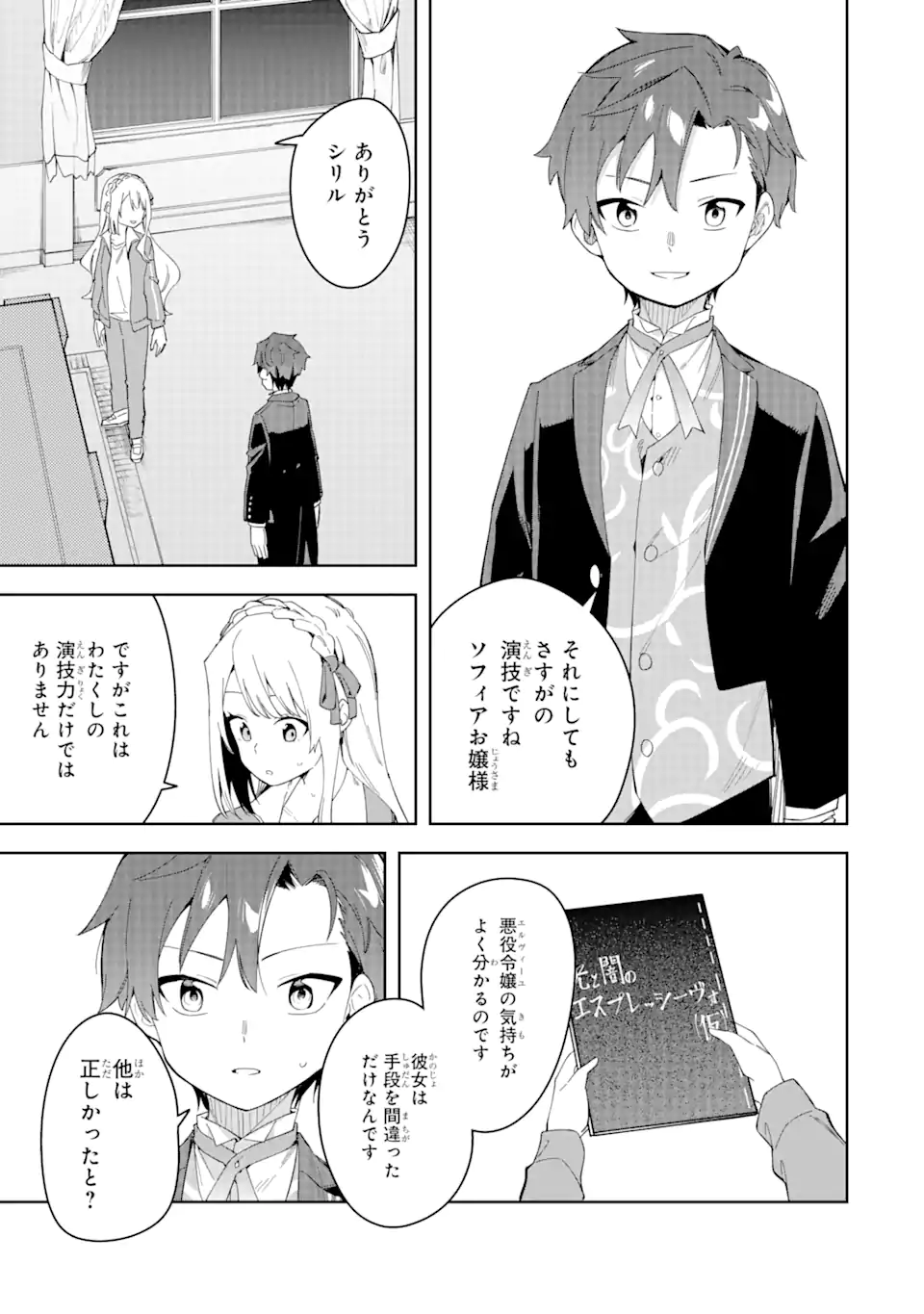 悪役令嬢の執事様 破滅フラグは俺が潰させていただきます 第29.2話 - Trang 10