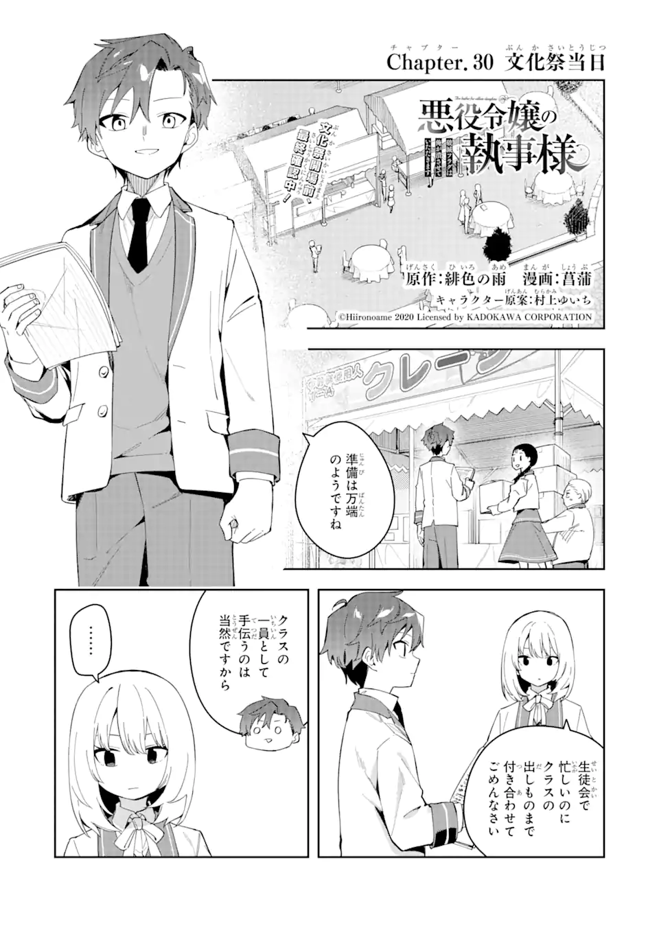 悪役令嬢の執事様 破滅フラグは俺が潰させていただきます 第30.1話 - Trang 1
