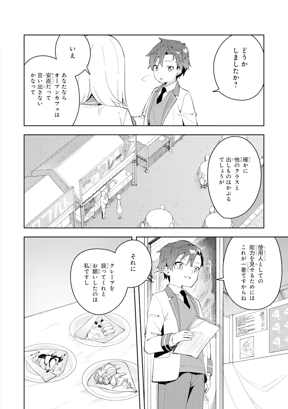 悪役令嬢の執事様 破滅フラグは俺が潰させていただきます 第30.1話 - Trang 2