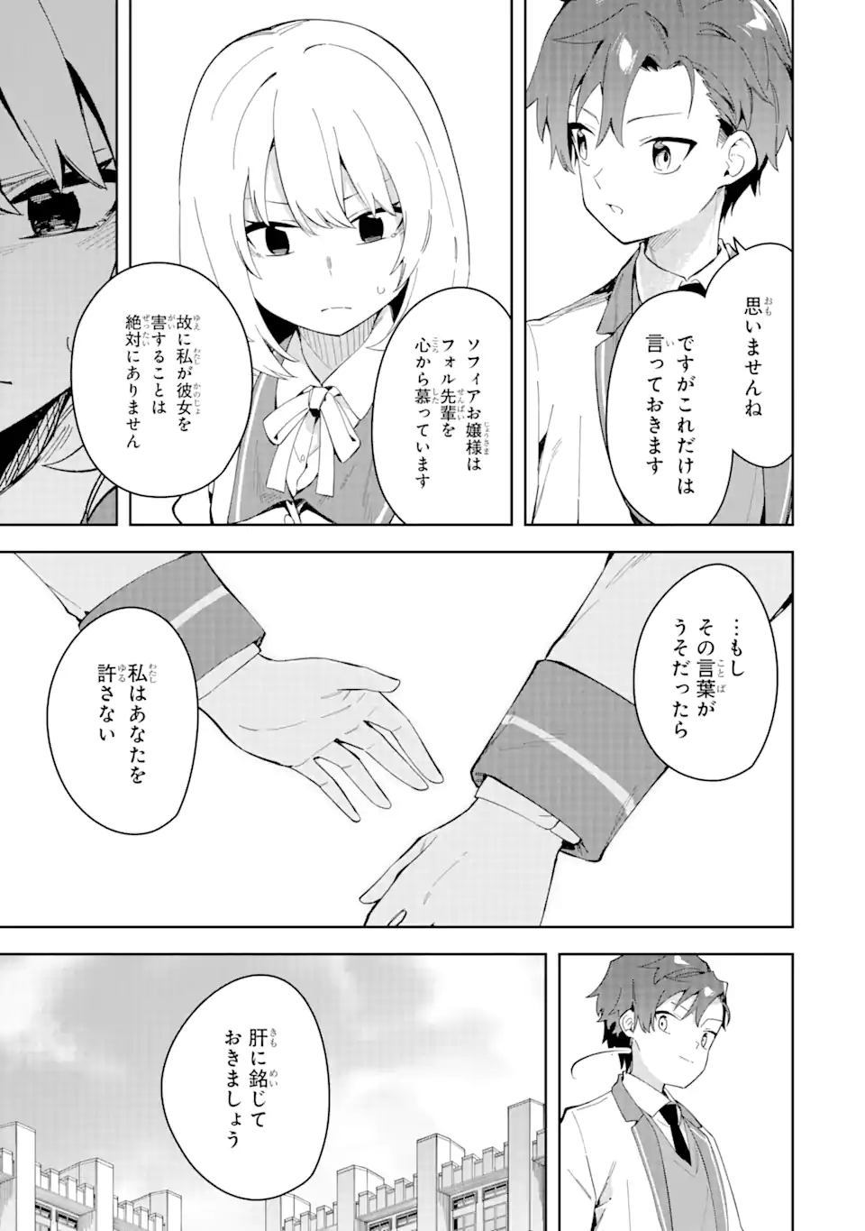 悪役令嬢の執事様 破滅フラグは俺が潰させていただきます 第30.1話 - Trang 11