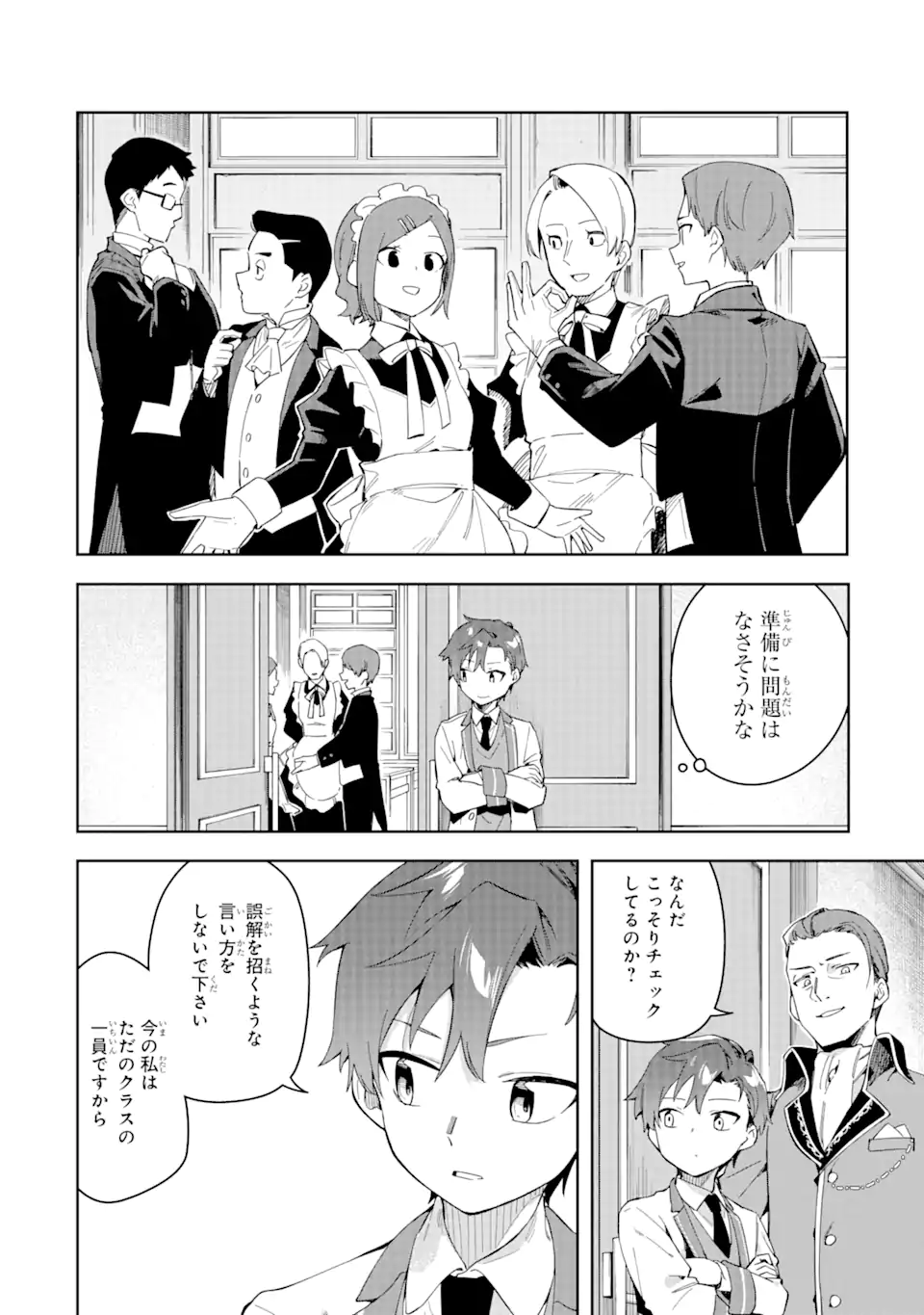 悪役令嬢の執事様 破滅フラグは俺が潰させていただきます 第30.1話 - Trang 12