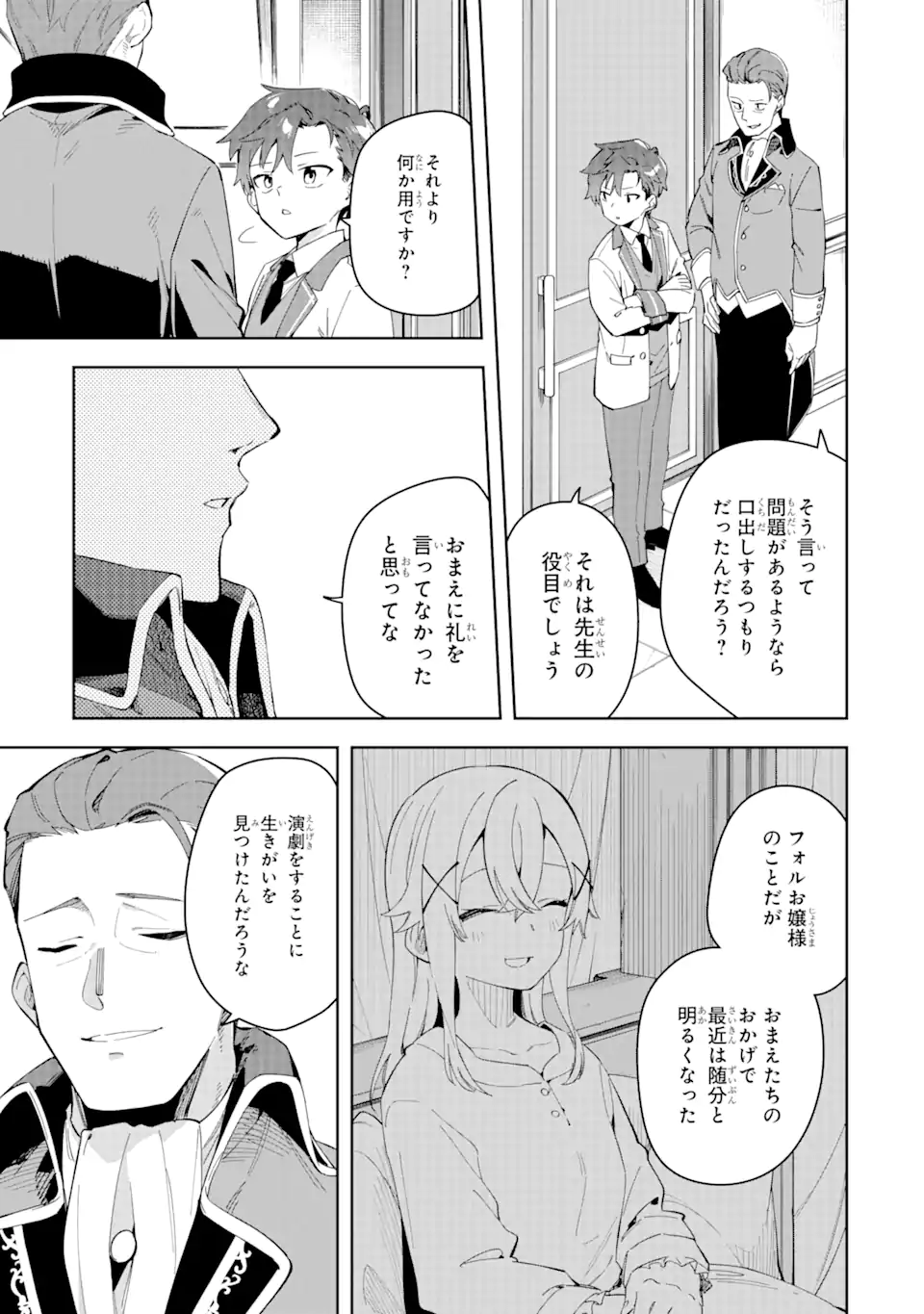 悪役令嬢の執事様 破滅フラグは俺が潰させていただきます 第30.1話 - Trang 13