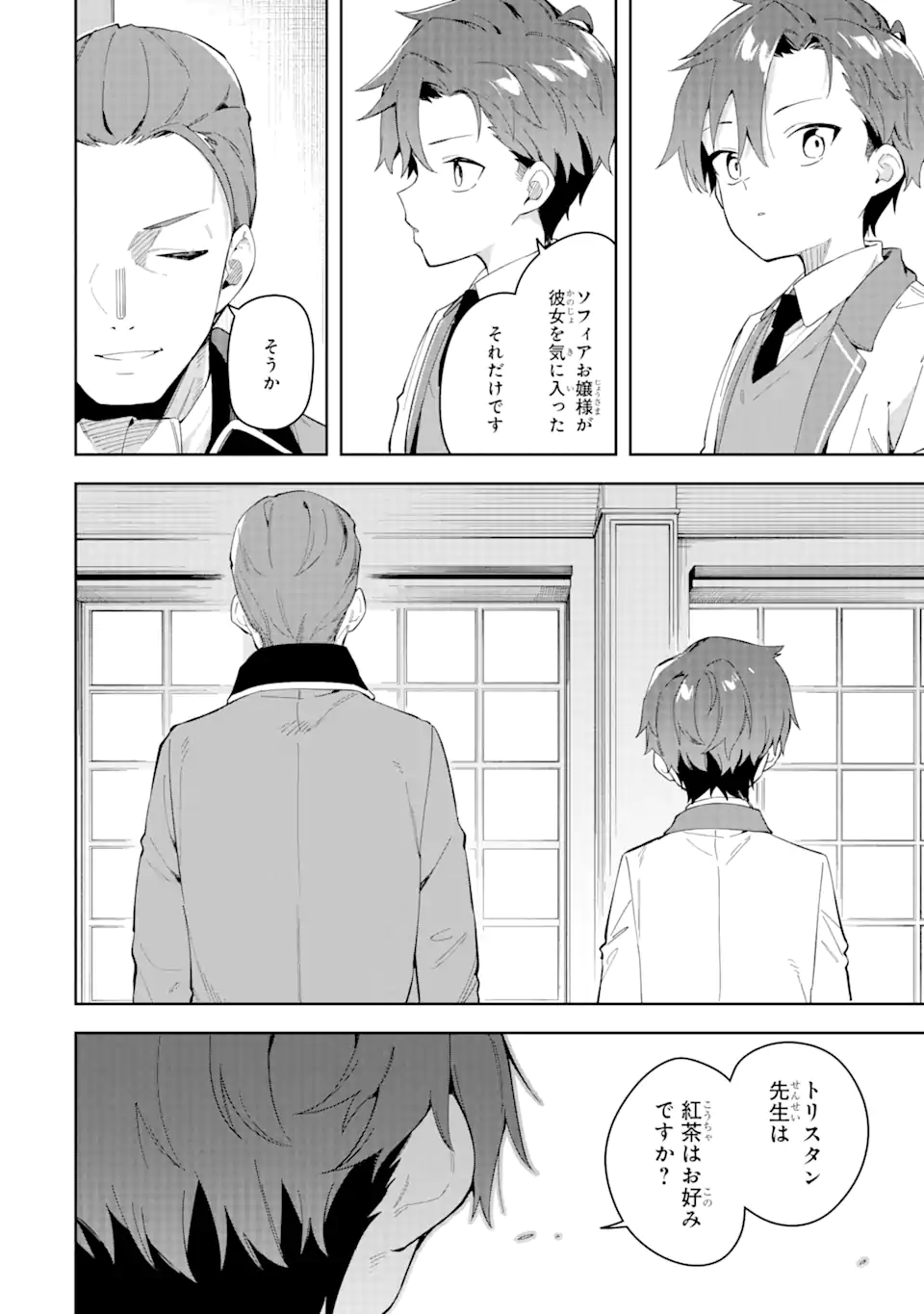 悪役令嬢の執事様 破滅フラグは俺が潰させていただきます 第30.1話 - Trang 14
