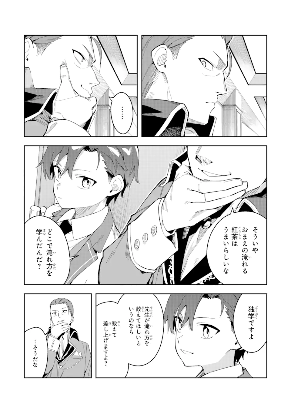 悪役令嬢の執事様 破滅フラグは俺が潰させていただきます 第30.1話 - Trang 15