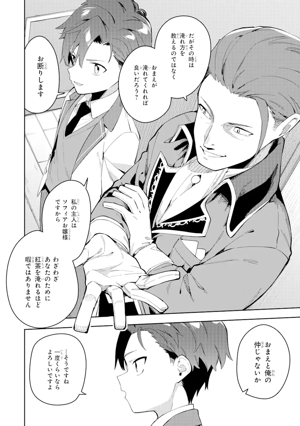 悪役令嬢の執事様 破滅フラグは俺が潰させていただきます 第30.1話 - Trang 16
