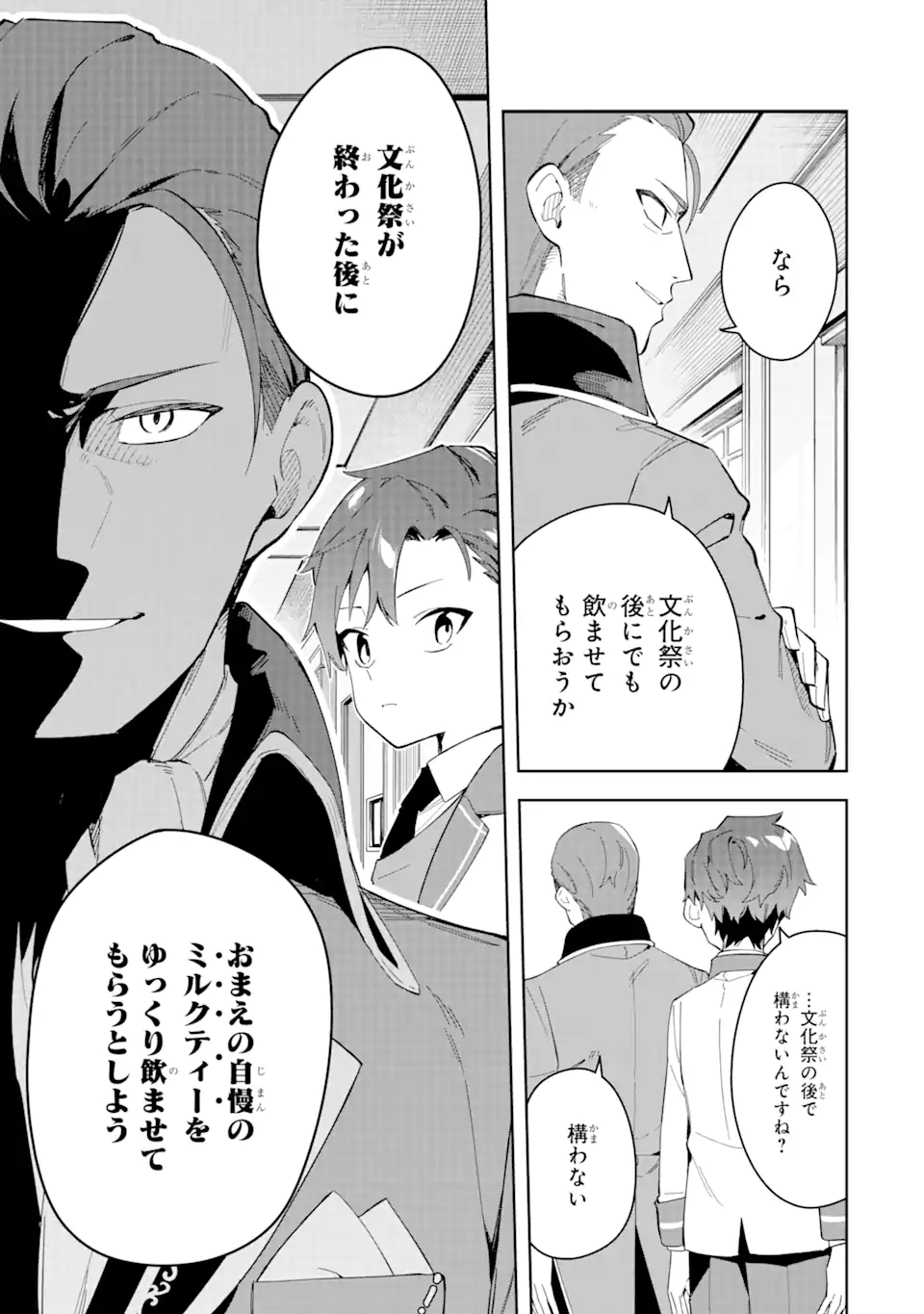 悪役令嬢の執事様 破滅フラグは俺が潰させていただきます 第30.1話 - Trang 17