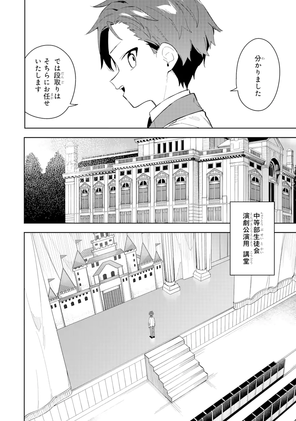 悪役令嬢の執事様 破滅フラグは俺が潰させていただきます 第30.1話 - Trang 18