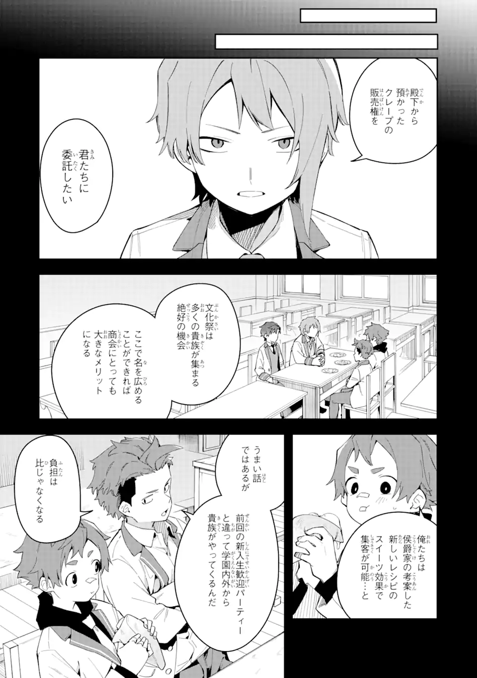 悪役令嬢の執事様 破滅フラグは俺が潰させていただきます 第30.1話 - Trang 3