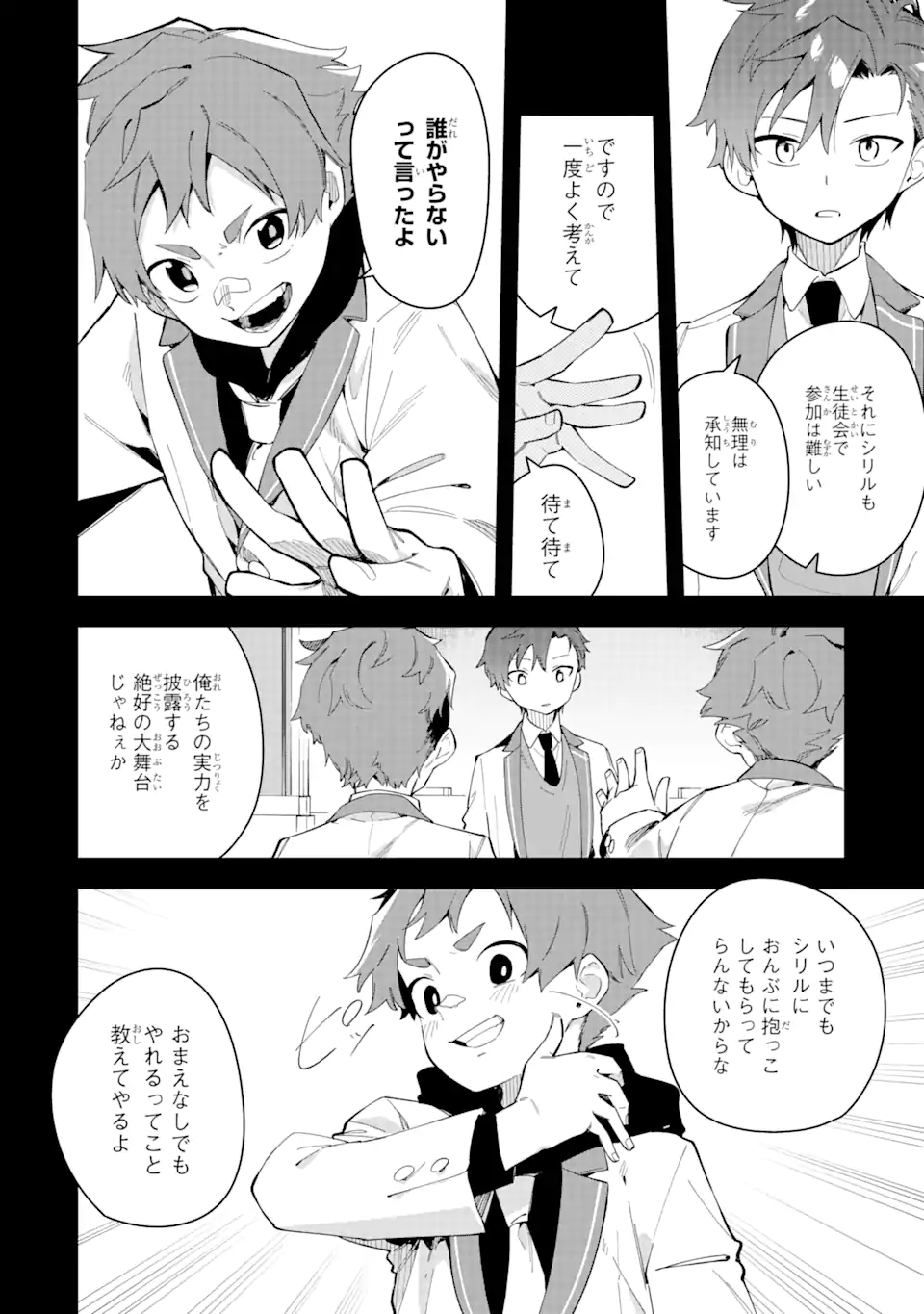 悪役令嬢の執事様 破滅フラグは俺が潰させていただきます 第30.1話 - Trang 4