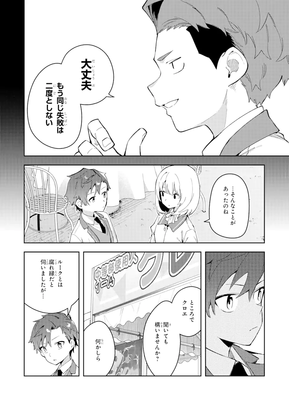 悪役令嬢の執事様 破滅フラグは俺が潰させていただきます 第30.1話 - Trang 6