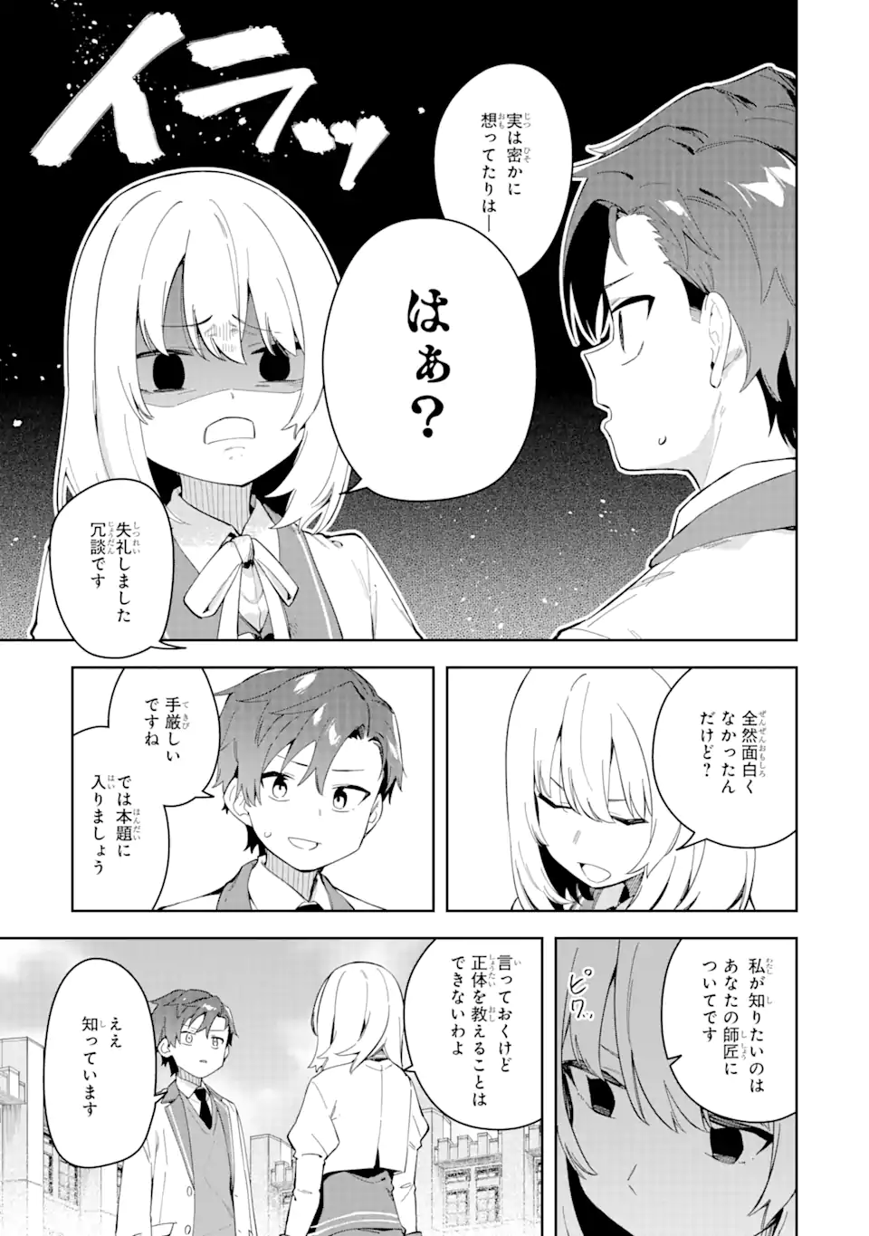 悪役令嬢の執事様 破滅フラグは俺が潰させていただきます 第30.1話 - Trang 7