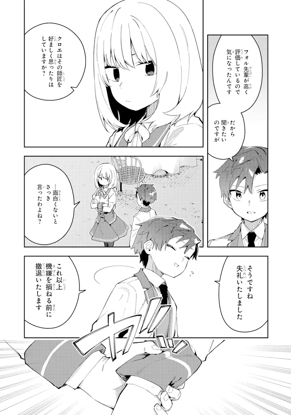 悪役令嬢の執事様 破滅フラグは俺が潰させていただきます 第30.1話 - Trang 8