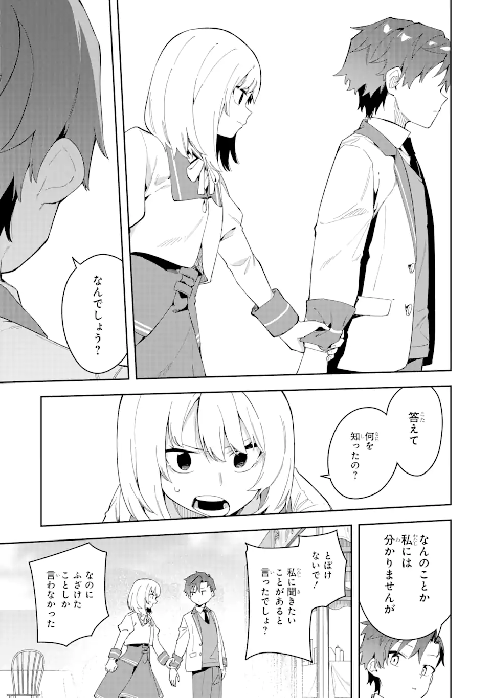 悪役令嬢の執事様 破滅フラグは俺が潰させていただきます 第30.1話 - Trang 9
