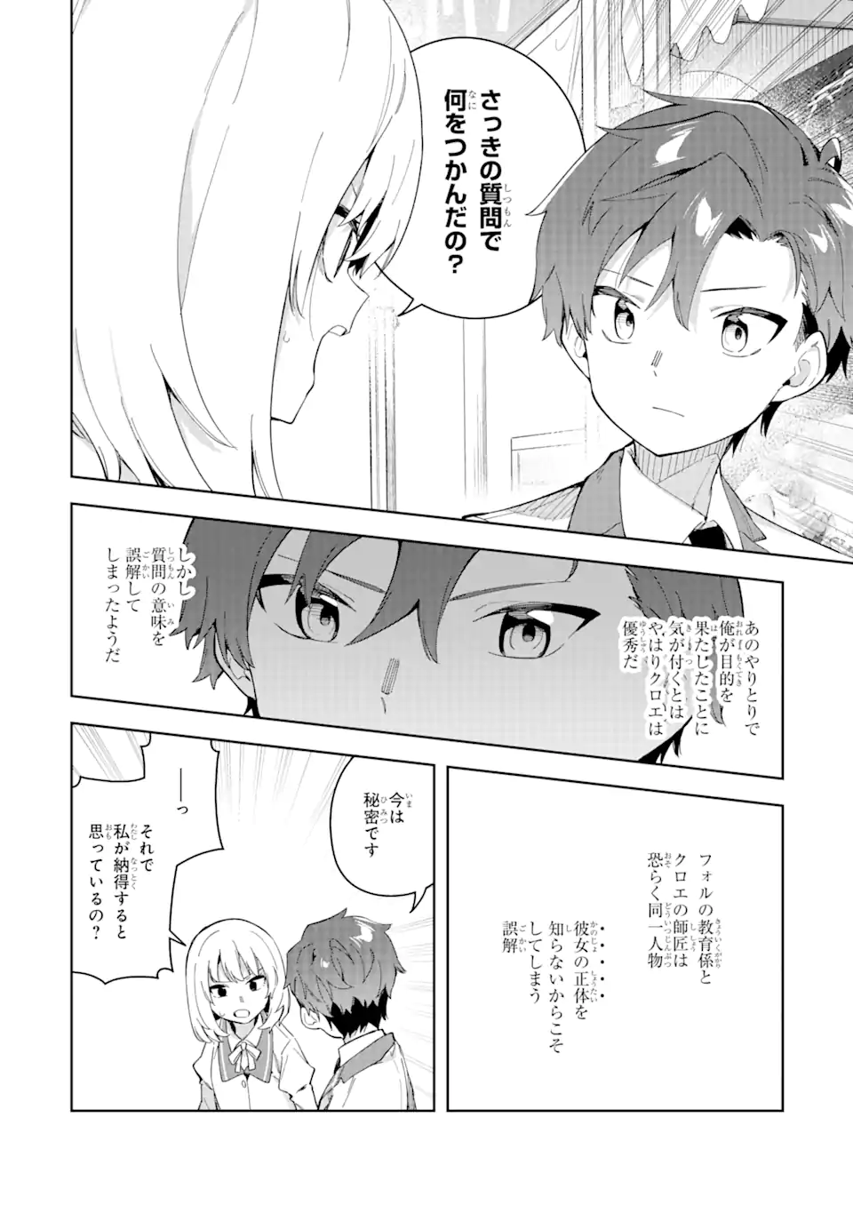 悪役令嬢の執事様 破滅フラグは俺が潰させていただきます 第30.1話 - Trang 10