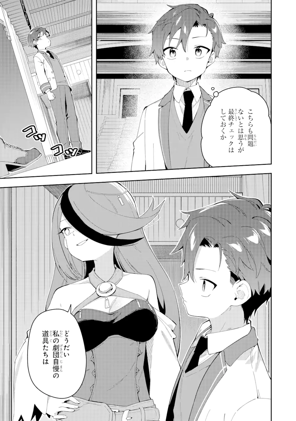 悪役令嬢の執事様 破滅フラグは俺が潰させていただきます 第30.2話 - Trang 1
