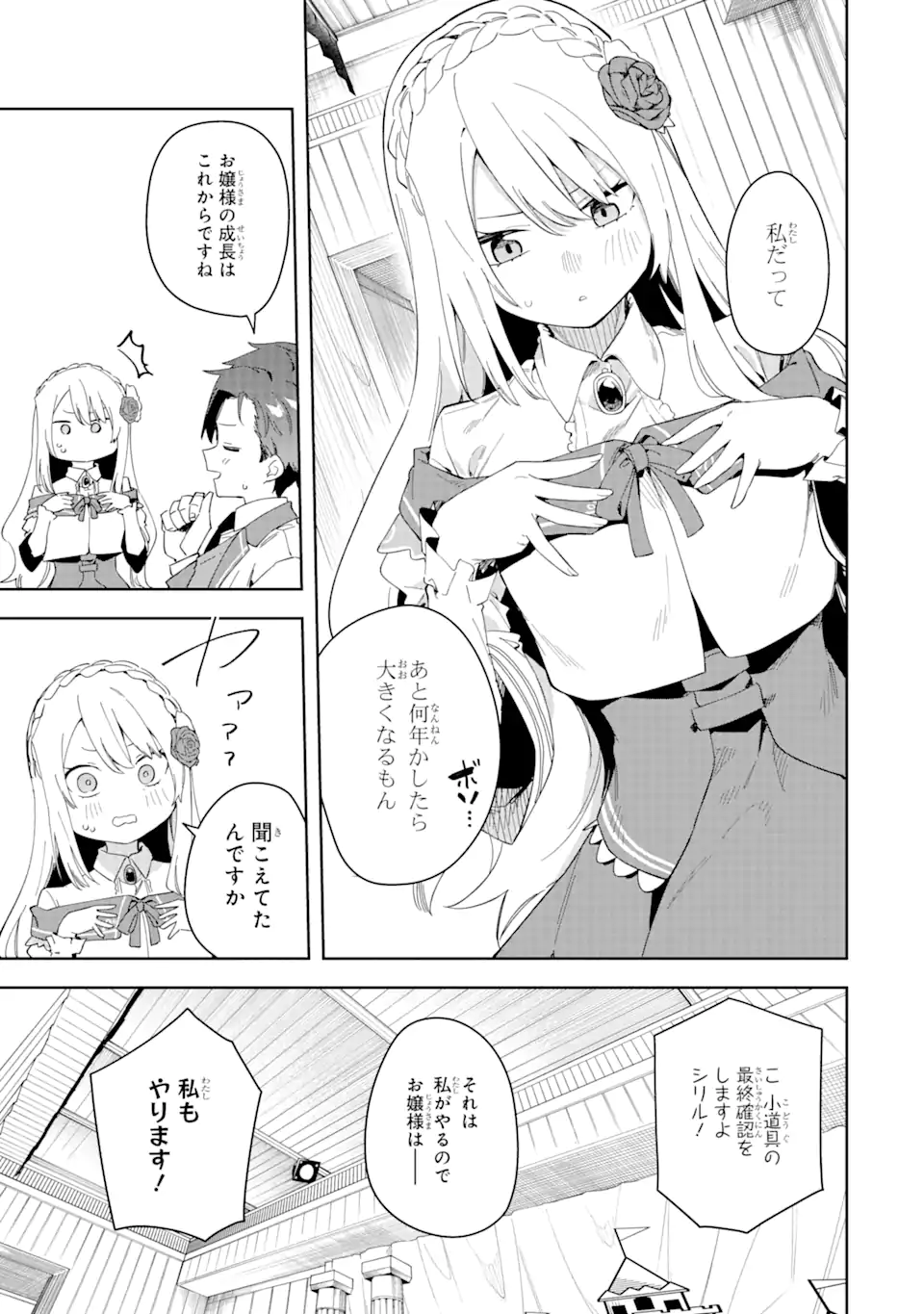悪役令嬢の執事様 破滅フラグは俺が潰させていただきます 第30.2話 - Trang 11