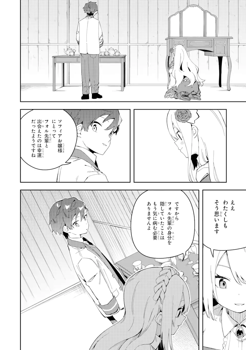 悪役令嬢の執事様 破滅フラグは俺が潰させていただきます 第30.2話 - Trang 12
