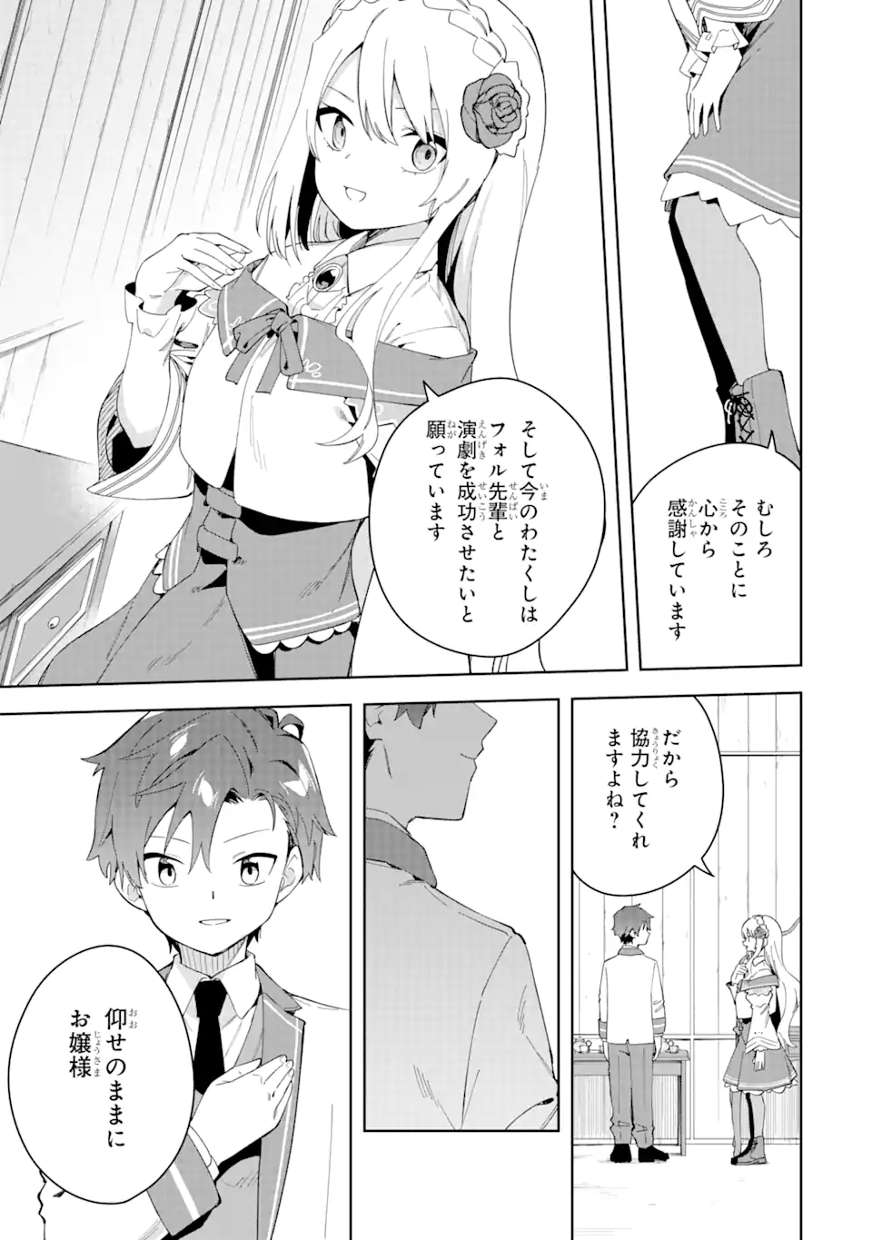 悪役令嬢の執事様 破滅フラグは俺が潰させていただきます 第30.2話 - Trang 13