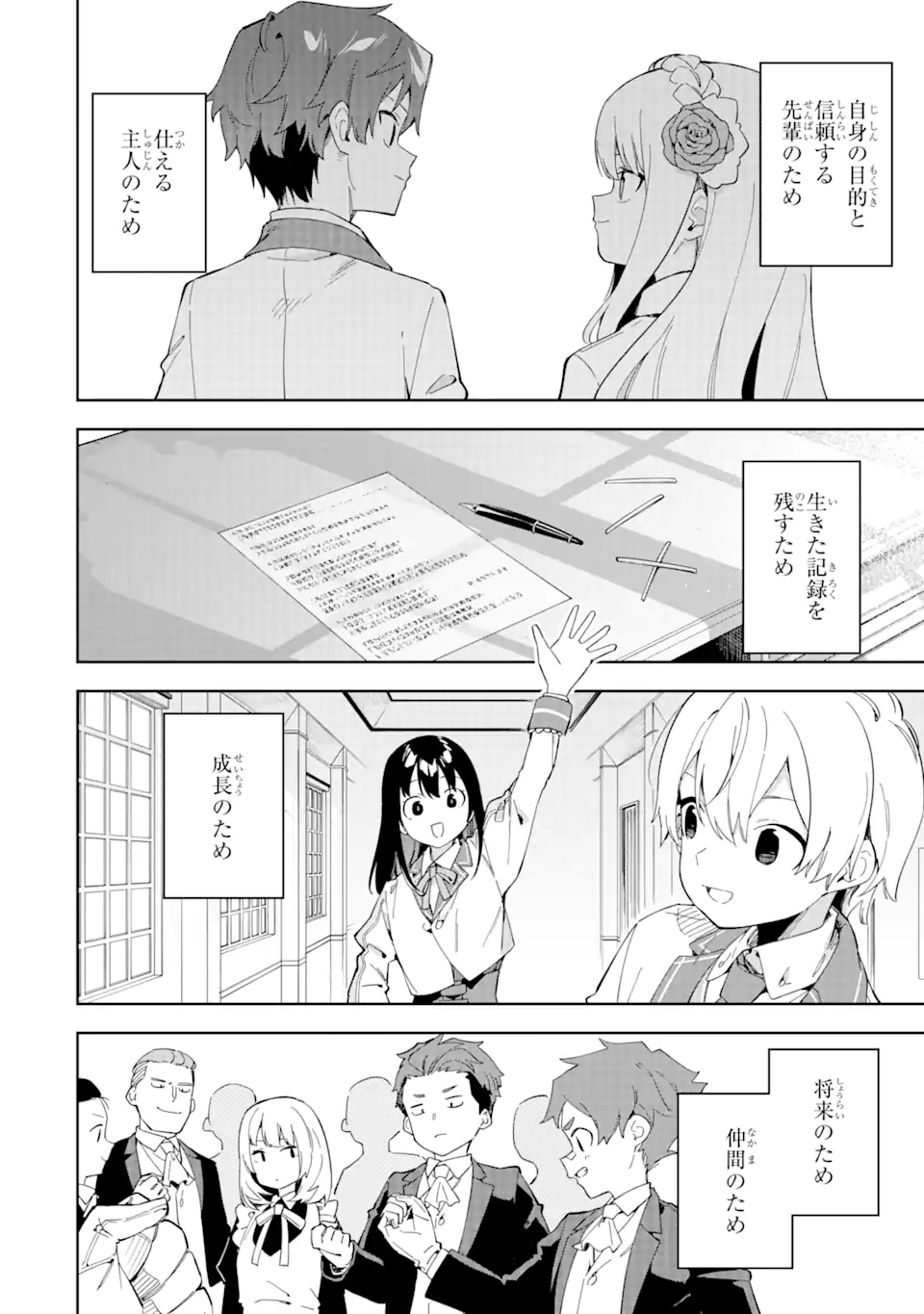 悪役令嬢の執事様 破滅フラグは俺が潰させていただきます 第30.2話 - Trang 14