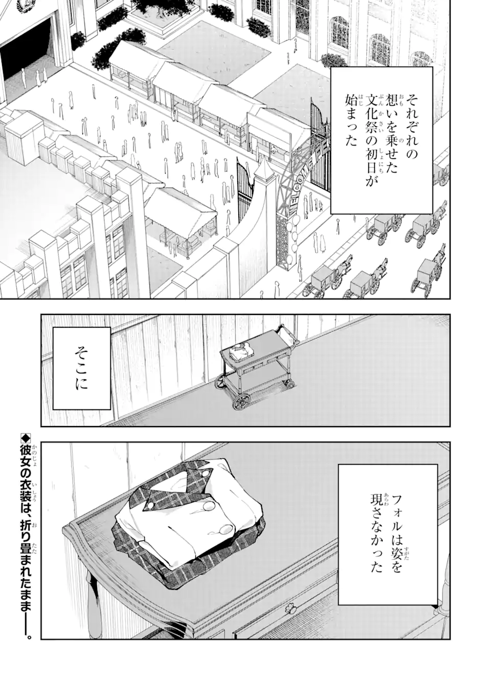 悪役令嬢の執事様 破滅フラグは俺が潰させていただきます 第30.2話 - Trang 15